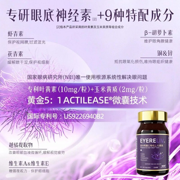 退行性眼健康问题困扰上亿人，科学营养干预如何守护“视界”未来？