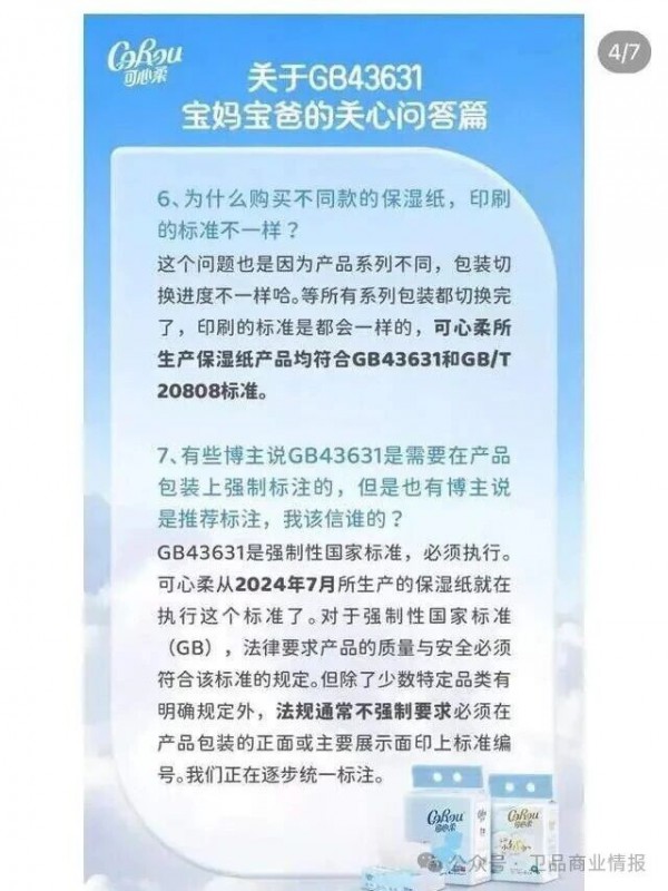 标注更新不及时？婴用纸巾执行标准引热议