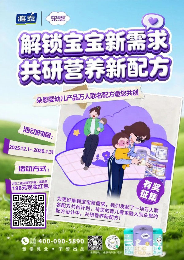 探索行业发展新可能！朵恩以“万人共创”重塑配方研发新范式！
