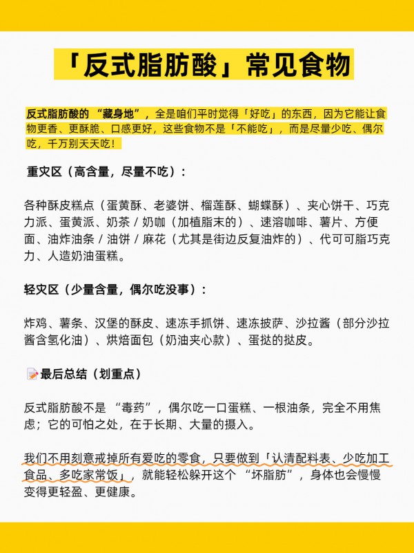 警惕“隐形毒素”：速查！5种藏在配料表中的反式脂肪酸