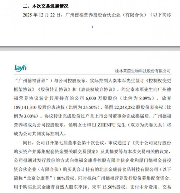 全球植物功能原料龙头或将换帅！