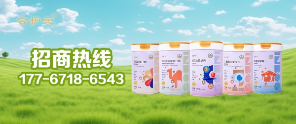 英博合护元中医体质调理型功护奶粉全国火热招商中
