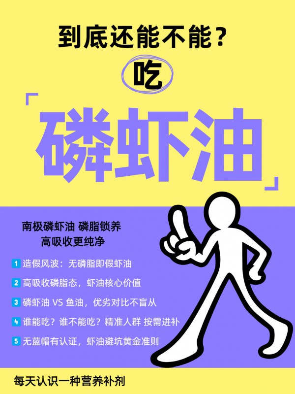 磷虾油，被造假事件推上风口浪尖的补剂，到底能不能吃？