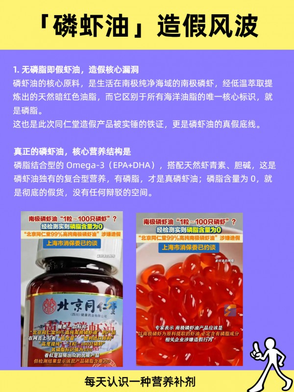 磷虾油，被造假事件推上风口浪尖的补剂，到底能不能吃？