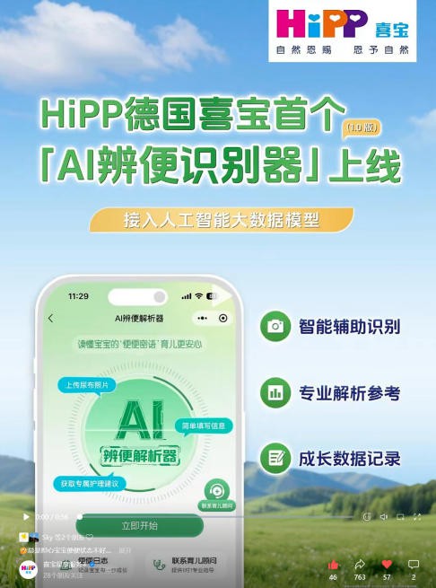赢在确定性！HiPP德国喜宝斩获年度渠道口碑奖，只因做透了这三件事