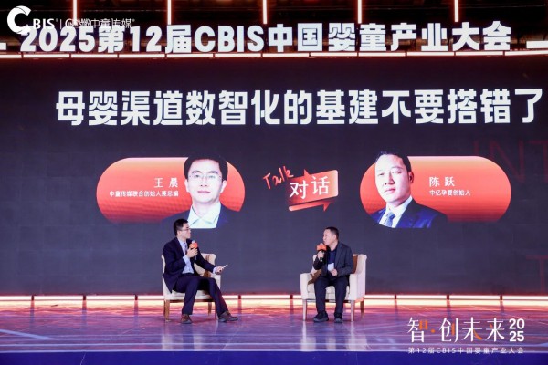 【CBIS智见3】中亿孕婴陈跃：硬折扣店在抢生意，母婴渠道该如何应对？