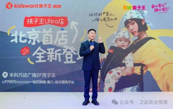 孩子王Ultra北京首店开业，再拓华北与高线布局？