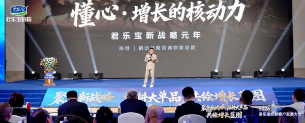 奶粉行业年会AB面：企业“低调”渠道“抢镜”，背后有何玄机？