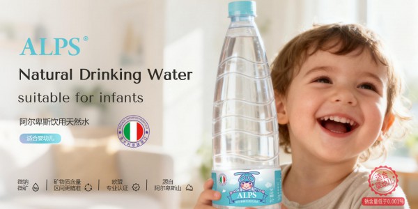 渠道共赢新机遇！从奶粉伴侣到独立赛道，阿尔卑斯婴儿水开启专业喂养新时代！
