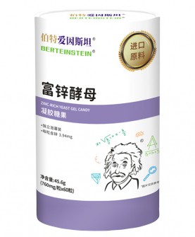 伯特爱因斯坦富锌酵母凝胶糖果：让健康守护从每日一粒开始！