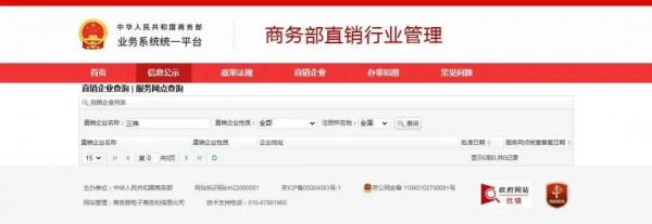 中国保健品教父，告别直销