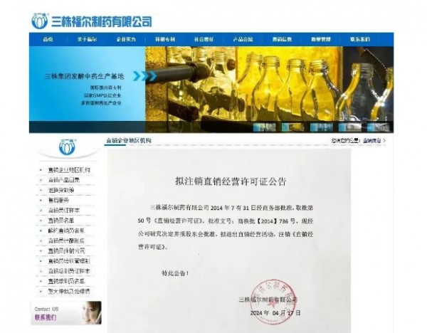 中国保健品教父，告别直销