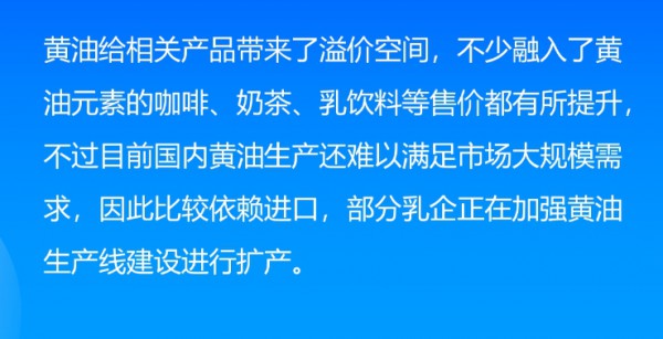 看，乳企如何把握黄油热度？