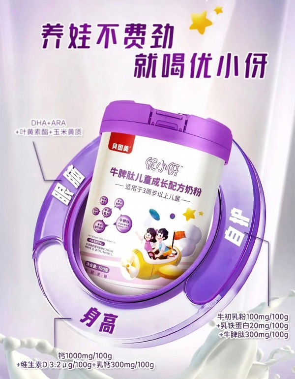 新品抢鲜丨母婴好物齐登场！贝因美优小伢牛脾肽儿童奶粉、贝菲德饮品、皇宠新品、润本保湿霜震撼首发！