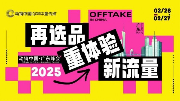 循证聚势！倍顿×中童2025开年大秀启幕