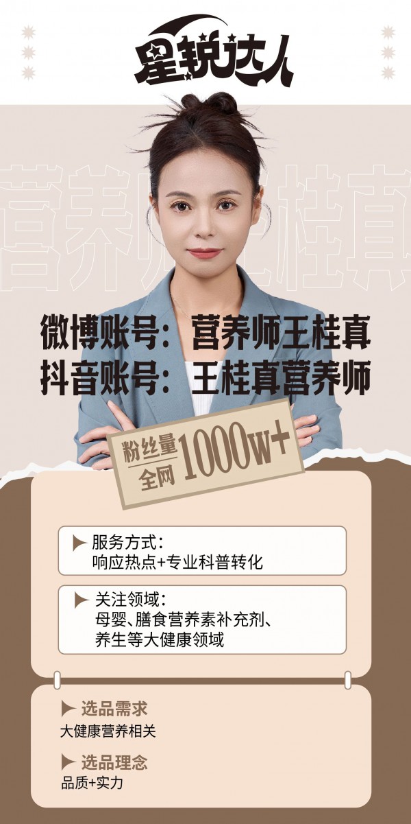 营养师跨界成千万粉丝顶流，竟让母婴店一场活动狂揽 30 万销售额