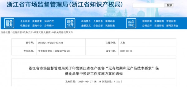 又一省出台文件！“双无”保健品集中换证进入倒计时