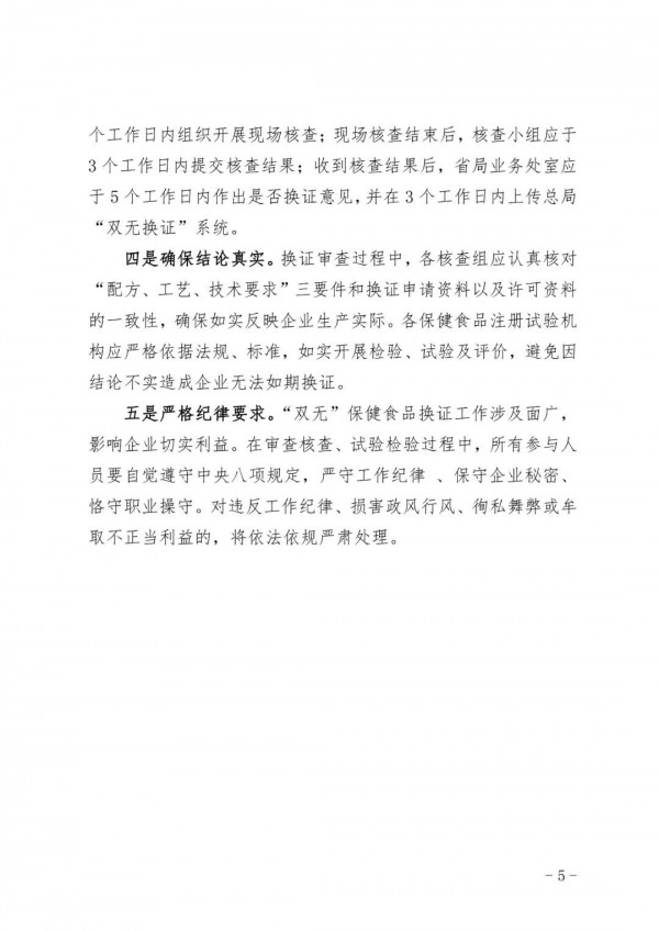 又一省出台文件！“双无”保健品集中换证进入倒计时