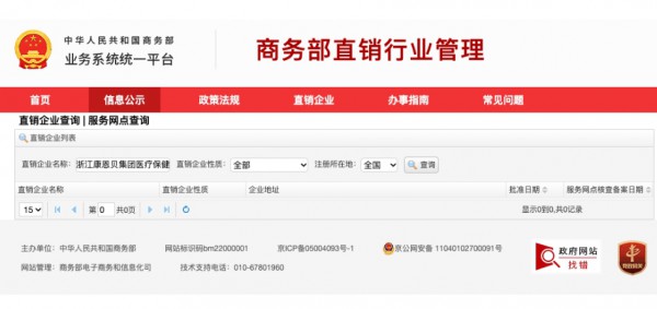 又一家退牌，保健品直销要变天？