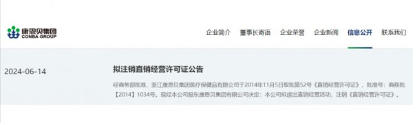 又一家退牌，保健品直销要变天？