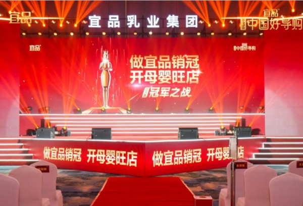 高光时刻！第三届宜品《中国好导购》全国总决赛冠军角逐，荣耀加冕！