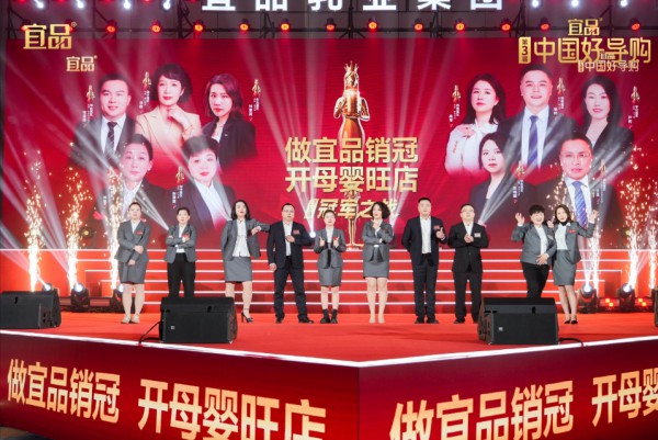 高光时刻！第三届宜品《中国好导购》全国总决赛冠军角逐，荣耀加冕！