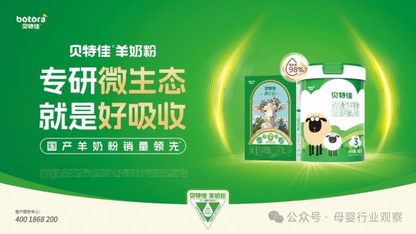 贝特佳四大婴配王牌产品全新升级，新形象、新主张激活新增长