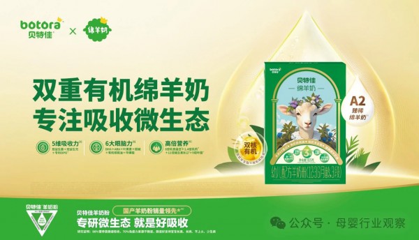 贝特佳四大婴配王牌产品全新升级，新形象、新主张激活新增长