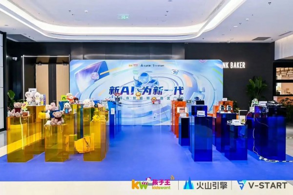 新AI，为新一代！孩子王携手火山引擎发布BYKIDs AI伴身智能硬件孵化器