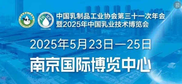 乳业技术博览会 + 乳业嘉年华：“双展”共耀乳业盛会