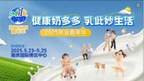 乳业技术博览会 + 乳业嘉年华：“双展”共耀乳业盛会