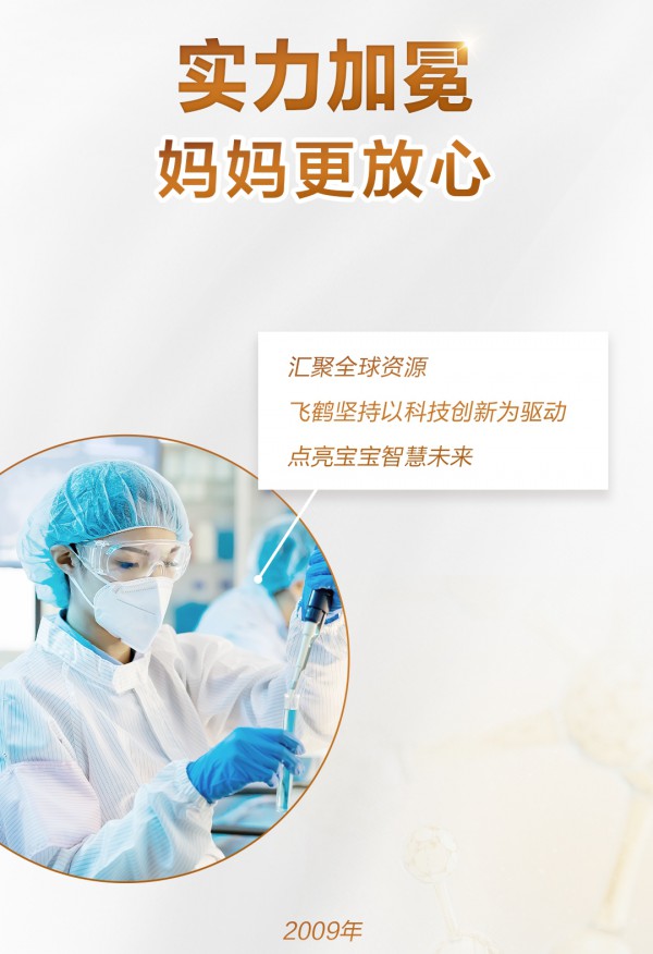 万物生长，与飞鹤共赴成长之约