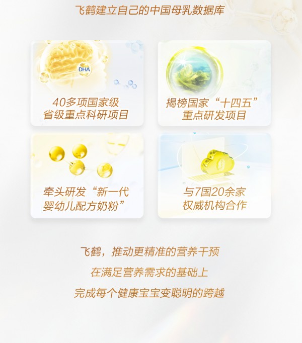 万物生长，与飞鹤共赴成长之约