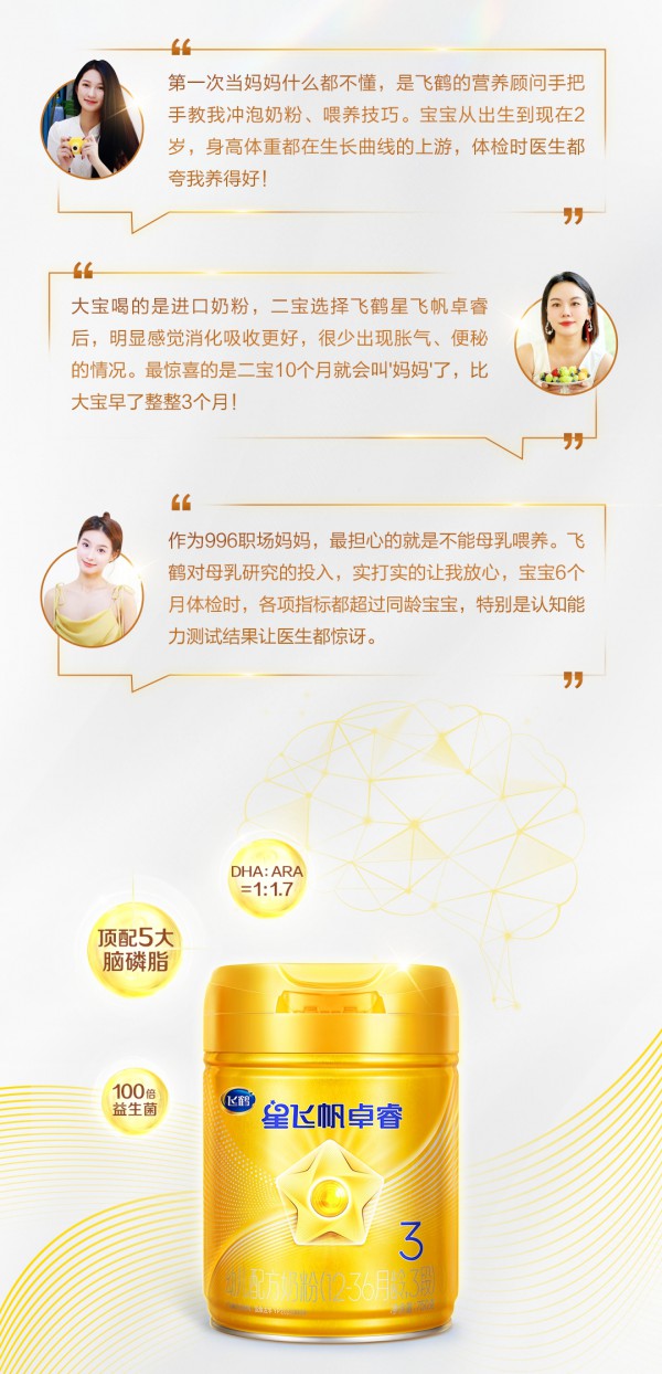 万物生长，与飞鹤共赴成长之约