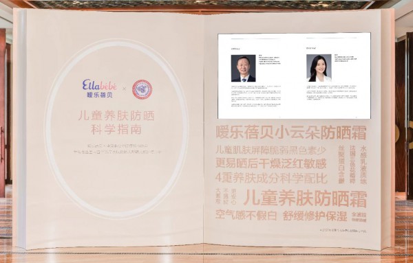 定义儿童防晒新标准！嗳乐蓓贝产学研医联动发布首部《科学养肤防晒指南》