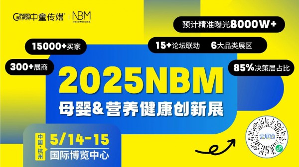 【NBM创新展】中童传媒罗文杲：一个资深媒体人，为什么要做母婴&营养健康创新展？
