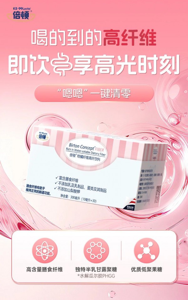 液体纤维饮，直饮新科技丨倍顿推出新品复合膳食纤维条饮精准满足市场需求