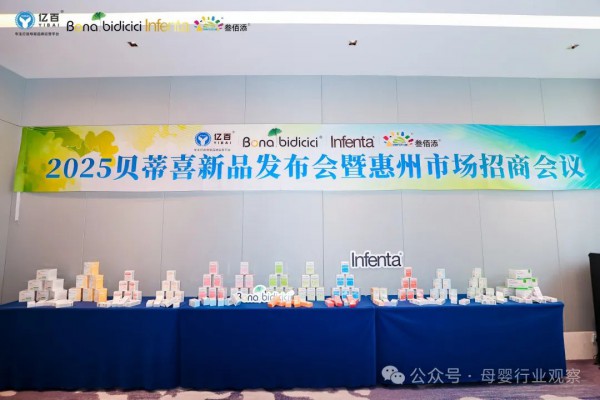 创富新生！贝蒂喜震撼发布全新系列产品，携手渠道共拓液体营养新未来