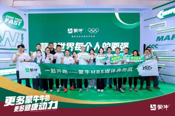 “犇”起来停不住了，蒙牛携手北京半马要强领跑