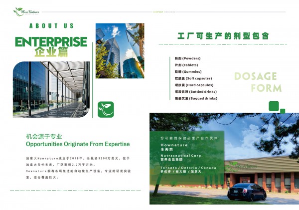 加拿大 hownature 全天然集团 OEM 定制产品的优势：强大生产能力，满足多元需求！