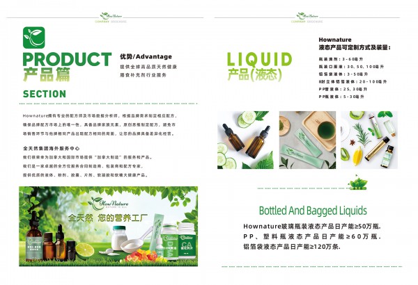 加拿大 hownature 全天然集团 OEM 定制产品的优势：强大生产能力，满足多元需求！