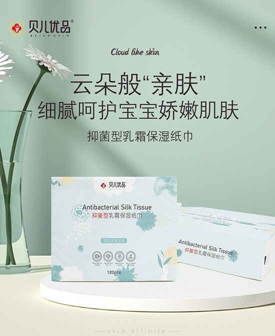 贝儿优品抑菌型乳霜保湿纸巾，细腻呵护宝宝娇嫩肌肤！