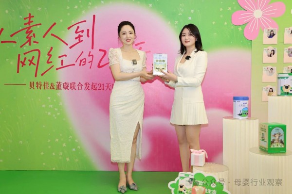 品牌代言人进阶品质鉴证官，贝特佳携手董璇重塑科学喂养新高度