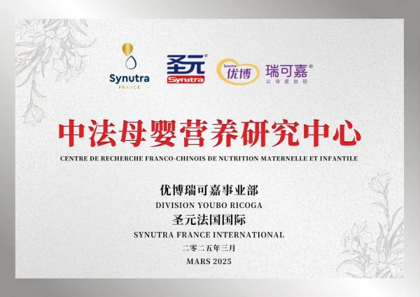 汇聚世界资源成就中国宝宝：优博瑞可嘉25年母乳研究成果震撼亮相法国峰会！
