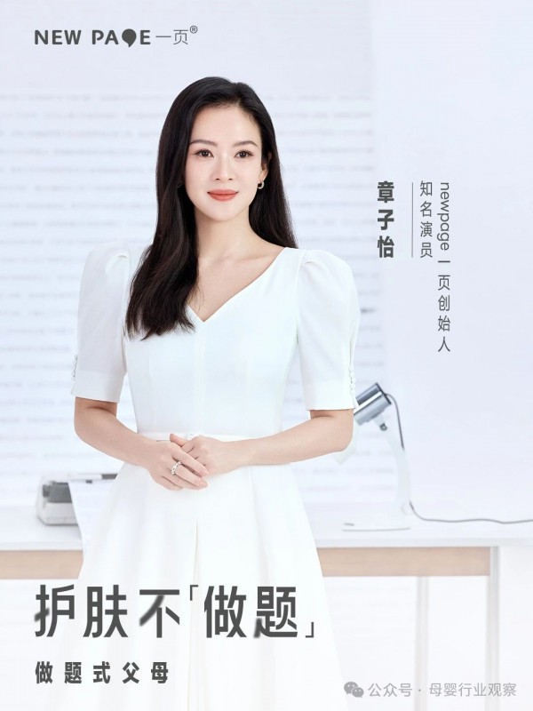 科学育儿不做题！newpage一页以硬核产品和全新品牌理念守护母婴护肤健康