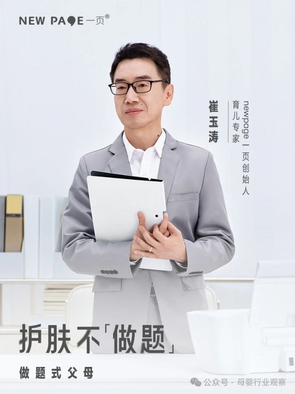 科学育儿不做题！newpage一页以硬核产品和全新品牌理念守护母婴护肤健康