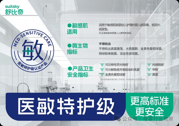 破解2000万敏感肌宝宝护理难题，从0到1定义婴幼儿专业敏感肌纸尿裤