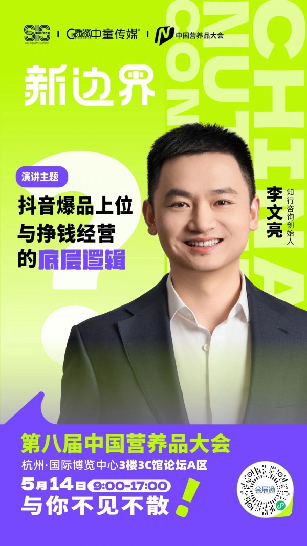 【营养品大会】顶尖行业大咖领衔，揭秘AI健康+爆品+出海战略