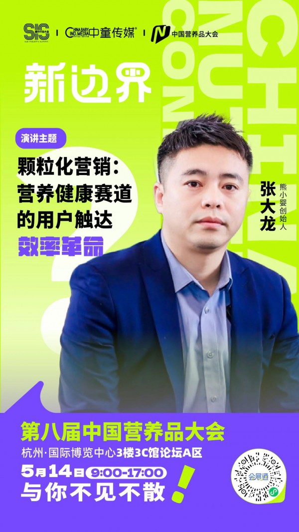 【营养品大会】顶尖行业大咖领衔，揭秘AI健康+爆品+出海战略