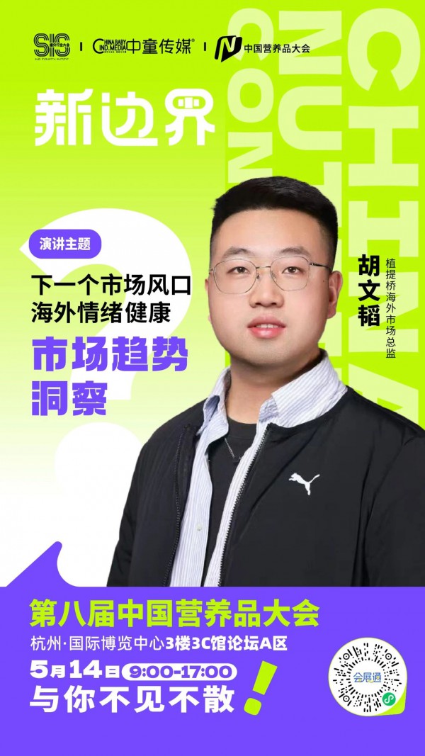 【营养品大会】顶尖行业大咖领衔，揭秘AI健康+爆品+出海战略